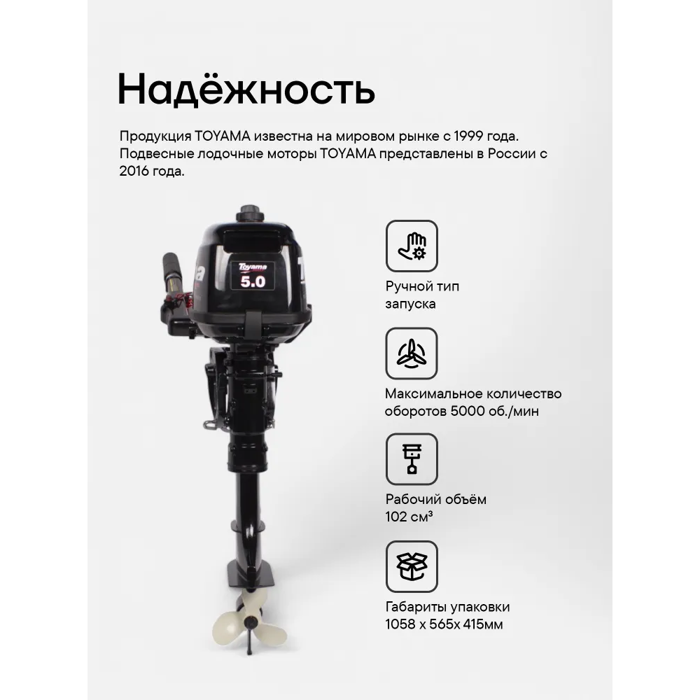 Лодочный мотор TOYAMA T5BMS 5 л.с. двухтактный