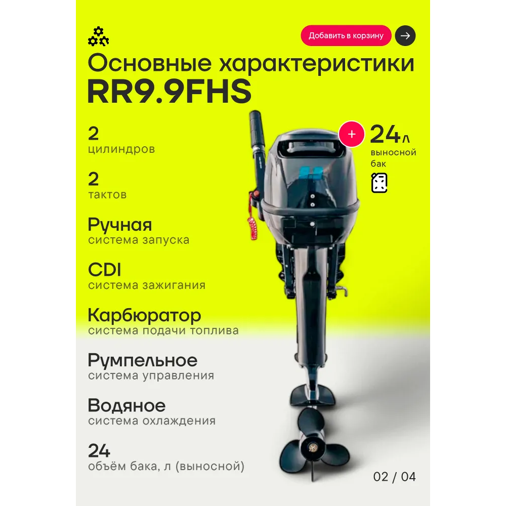 Лодочный мотор Reef Rider RR9.9FHS 9.9 л.с. двухтактный