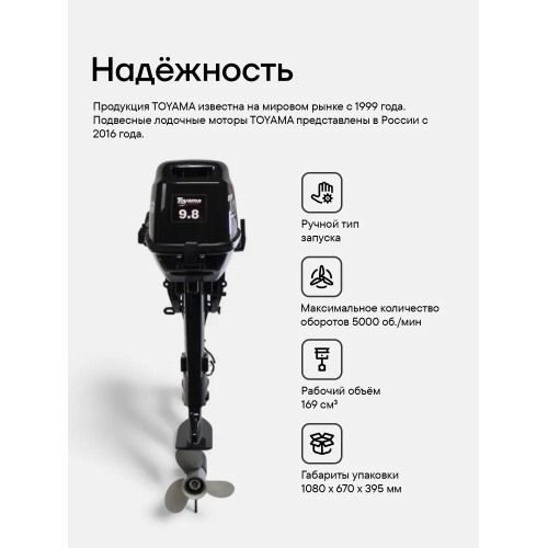 Лодочный мотор TOYAMA TM9.8TS 9.8 л.с. двухтактный