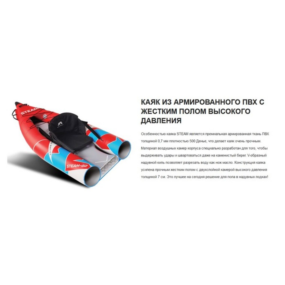 Каяк надувной одноместный Aquamarina Steam - 312 Professional Kayak 1 ( арт. ST-312 )