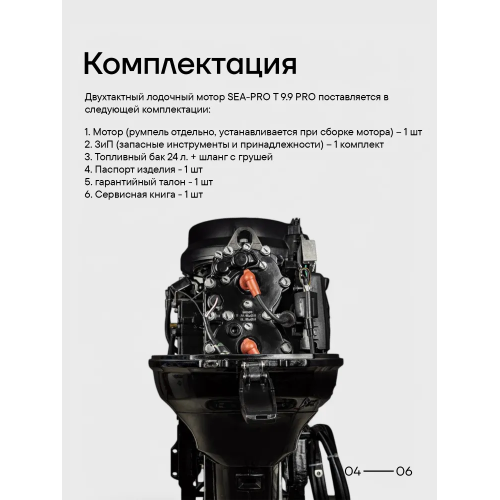 Лодочный мотор SEA-PRO Т 9.9 PRO 18 л.с. двухтактный