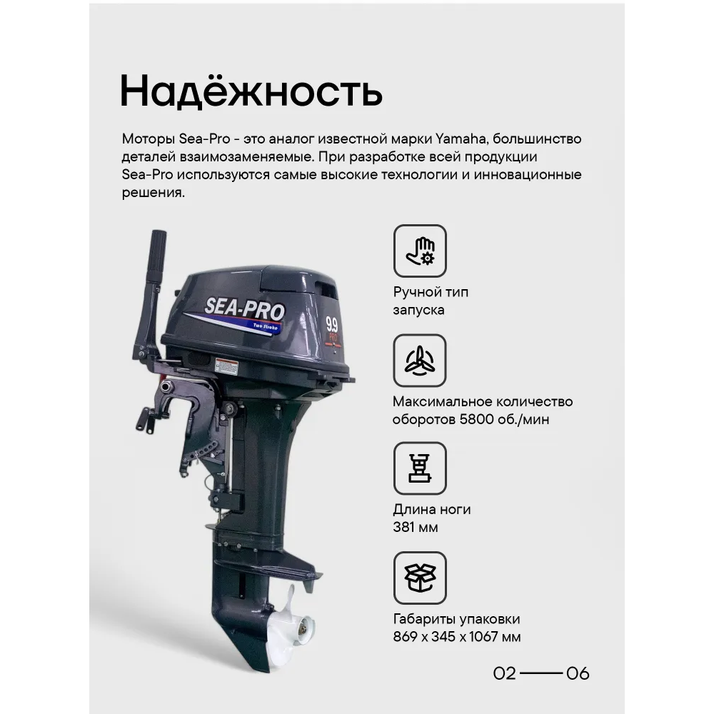 Лодочный мотор SEA-PRO Т 9.9 PRO 18 л.с. двухтактный