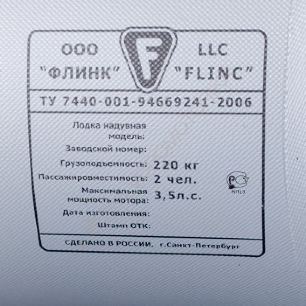 Надувная лодка FLINC F280TLA