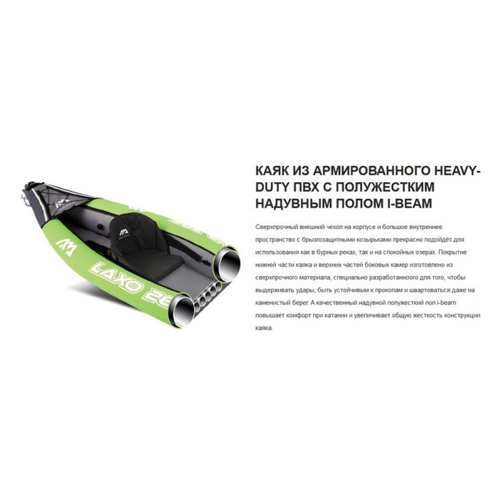 Каяк надувной одноместный Aquamarina Laxo - 285 Leisure Kayak-1 ( арт. LA-285 )