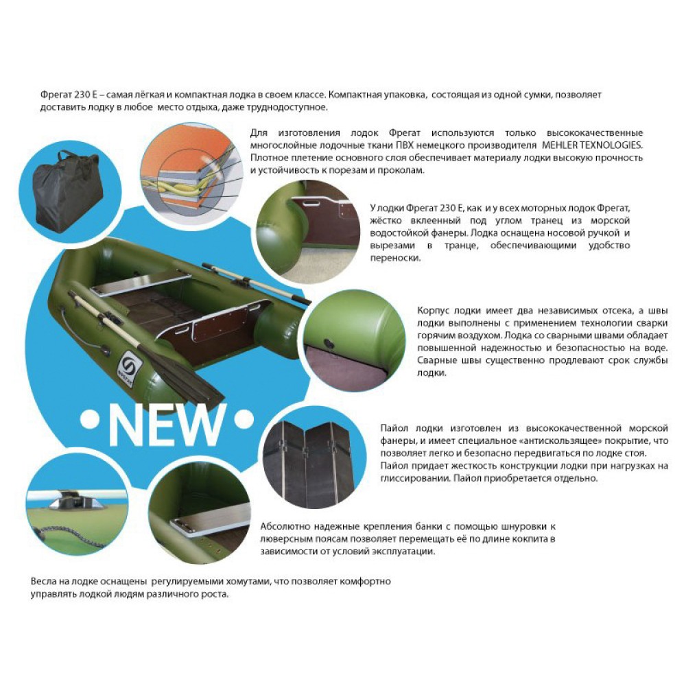 Надувная лодка Фрегат 230 Е