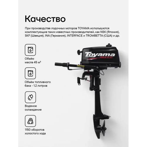 Лодочный мотор TOYAMA TM2.6TS 2.6 л.с. двухтактный