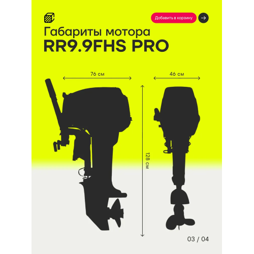 Лодочный мотор Reef Rider RR9.9FHS PRO (326cm3) 9.9 л.с. двухтактный
