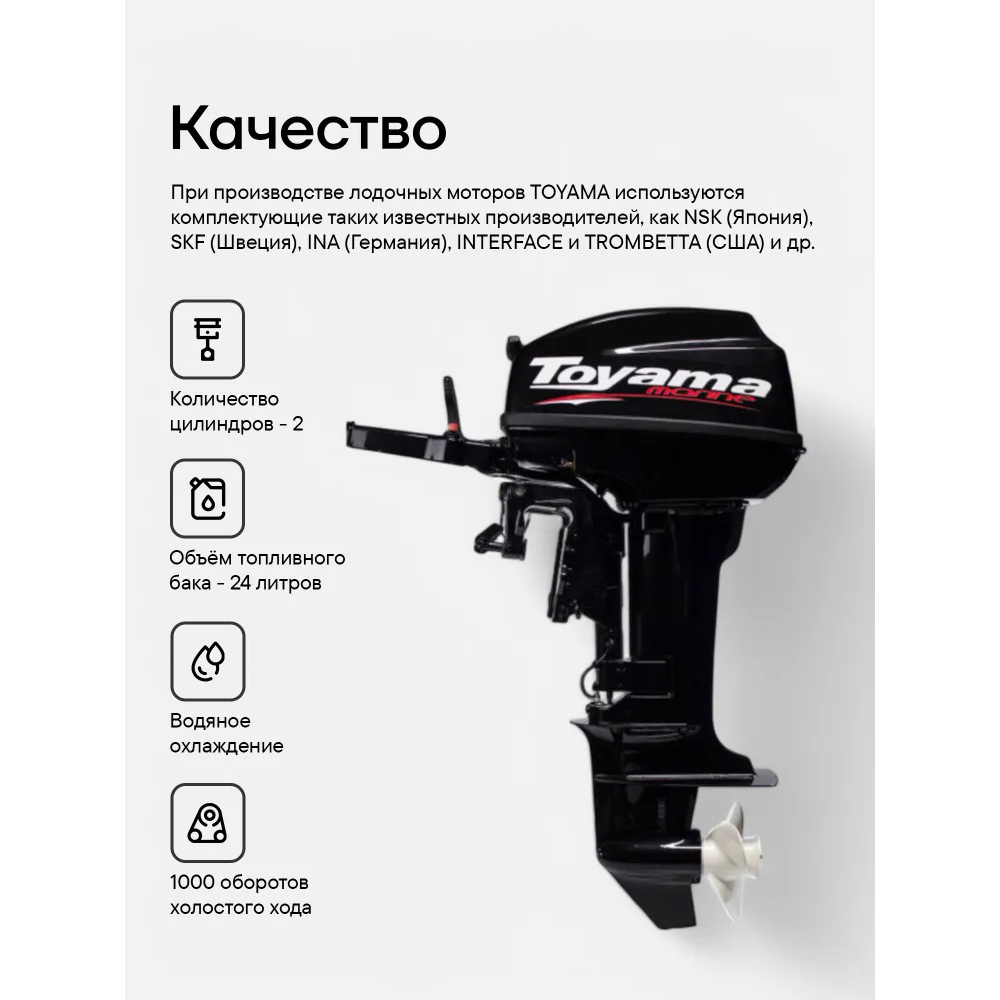 Лодочный мотор TOYAMA T18BMS 18 л.с. двухтактный