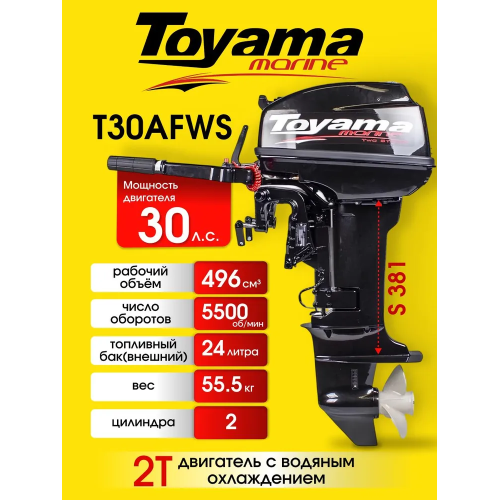 Лодочный мотор TOYAMA T30AFWS 30 л.с. двухтактный