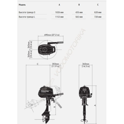 Лодочный мотор Tohatsu MFS3.5B S 3.5 л.с. четырехтактный