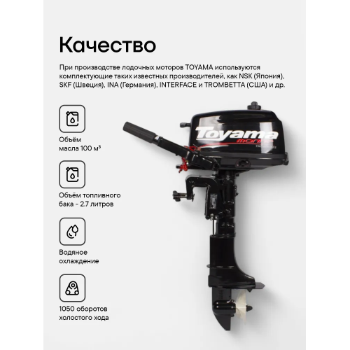 Лодочный мотор TOYAMA T5BMS 5 л.с. двухтактный