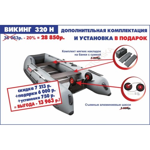 Моторно-гребная лодка Посейдон Викинг 320 Н