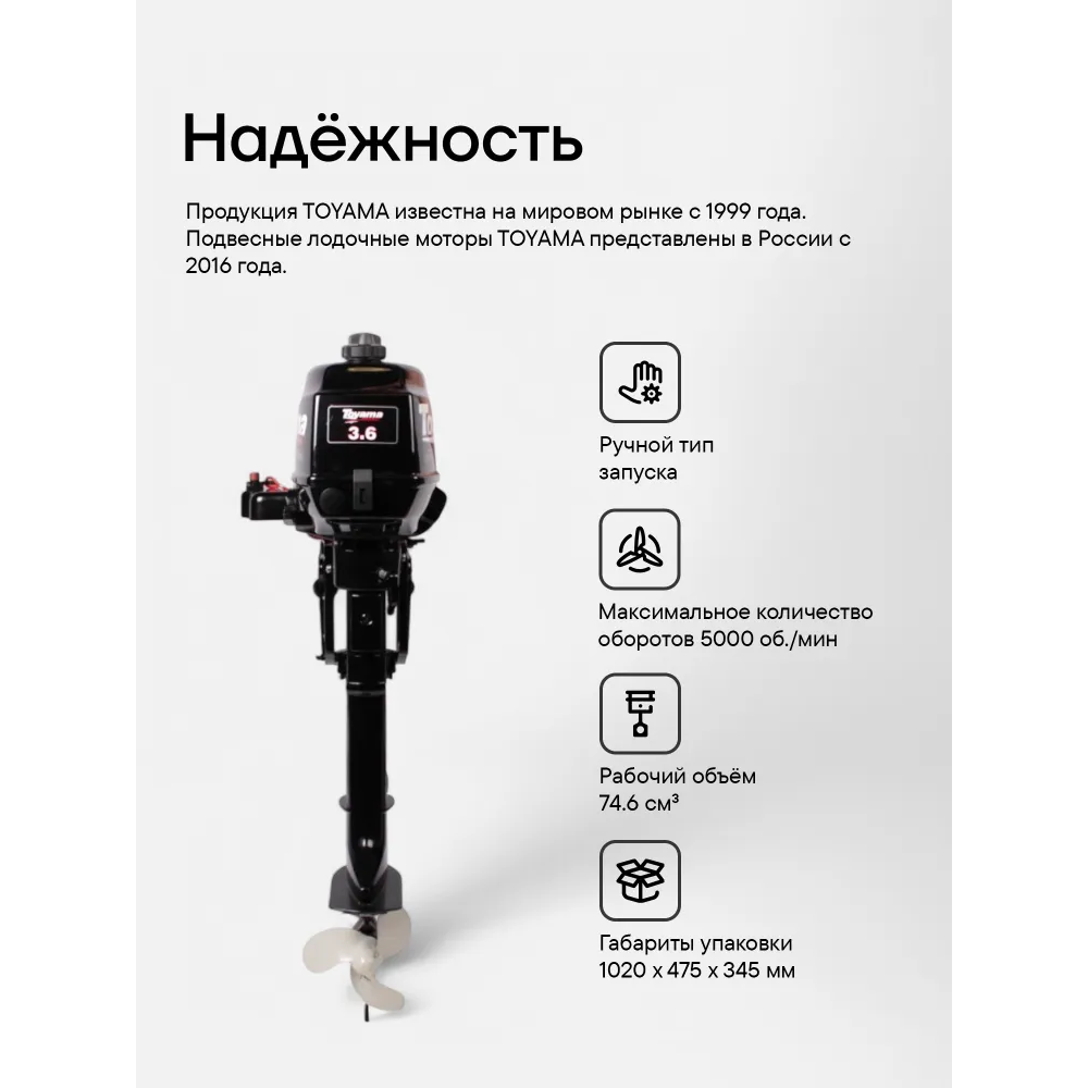 Лодочный мотор TOYAMA TC3.6BMS двухтактный