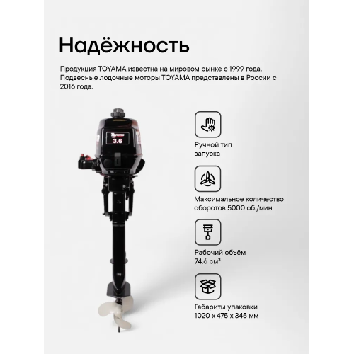 Лодочный мотор TOYAMA TC3.6BMS двухтактный