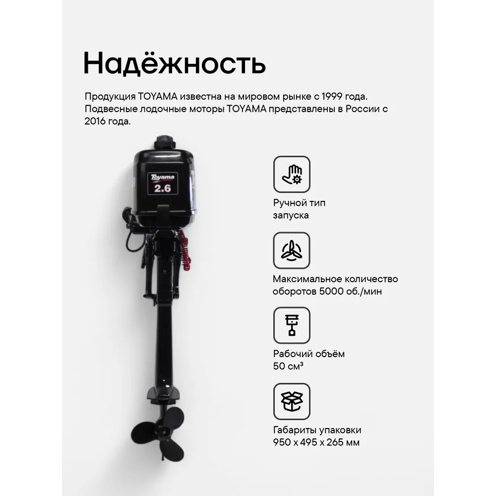 Лодочный мотор TOYAMA TM2.6TS 2.6 л.с. двухтактный