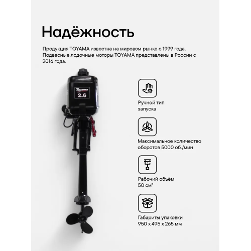 Лодочный мотор TOYAMA TM2.6TS 2.6 л.с. двухтактный