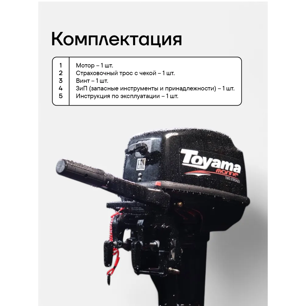 Лодочный мотор TOYAMA TM2.6TS 2.6 л.с. двухтактный