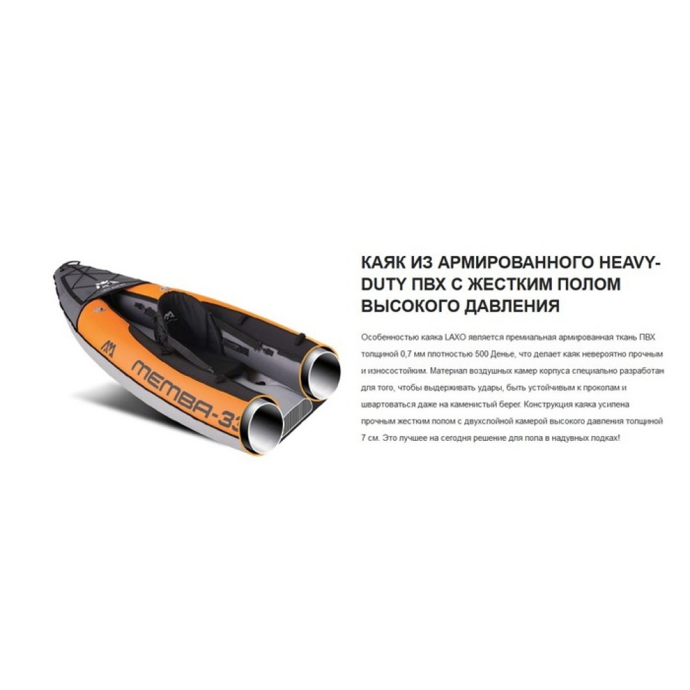 Каяк надувной двухместный Aquamarina Memba - 390 Professional Kayak 2 ( арт. ME-390 )