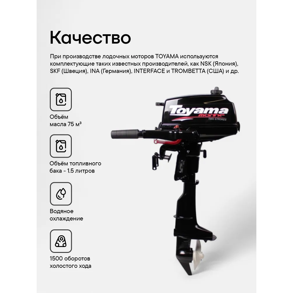 Лодочный мотор TOYAMA TC3.6BMS двухтактный