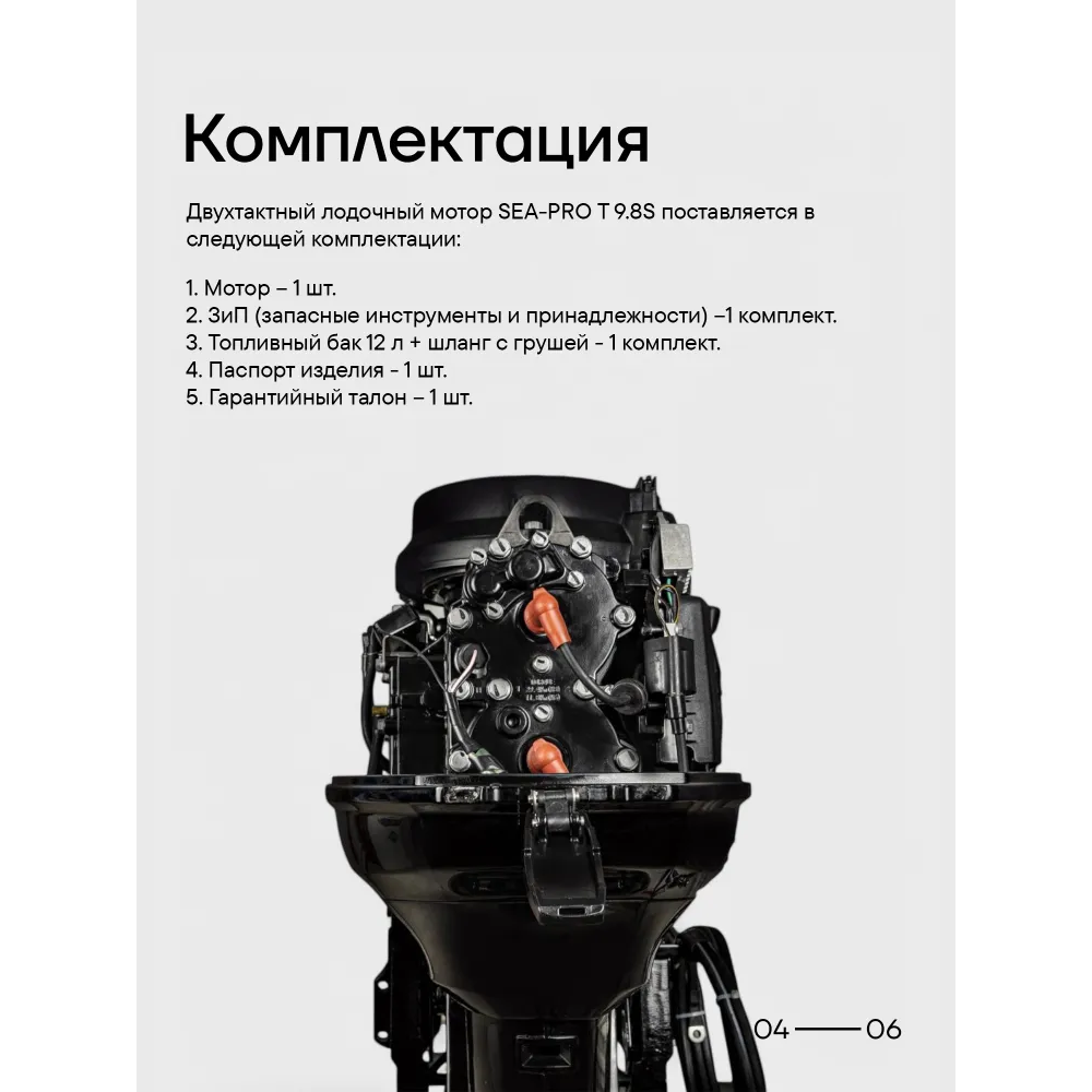 Лодочный мотор SEA-PRO Т9.8 NEW 9.8 л.с. двухтактный