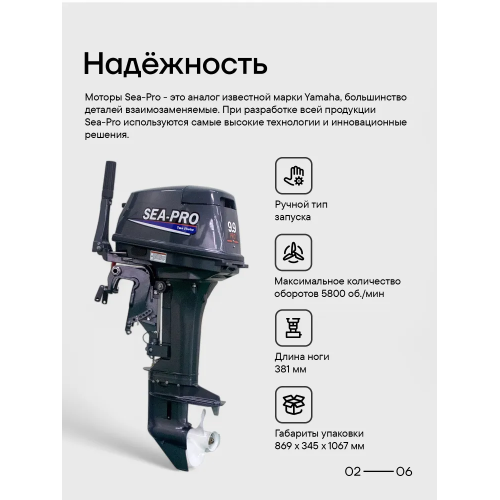 Лодочный мотор SEA-PRO Т 9.9 PRO 18 л.с. двухтактный