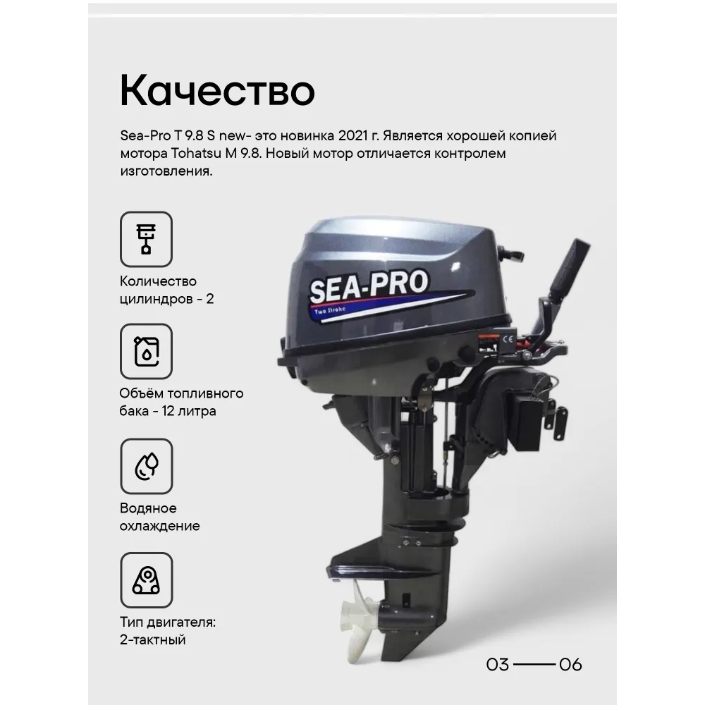 Лодочный мотор SEA-PRO Т9.8 NEW 9.8 л.с. двухтактный