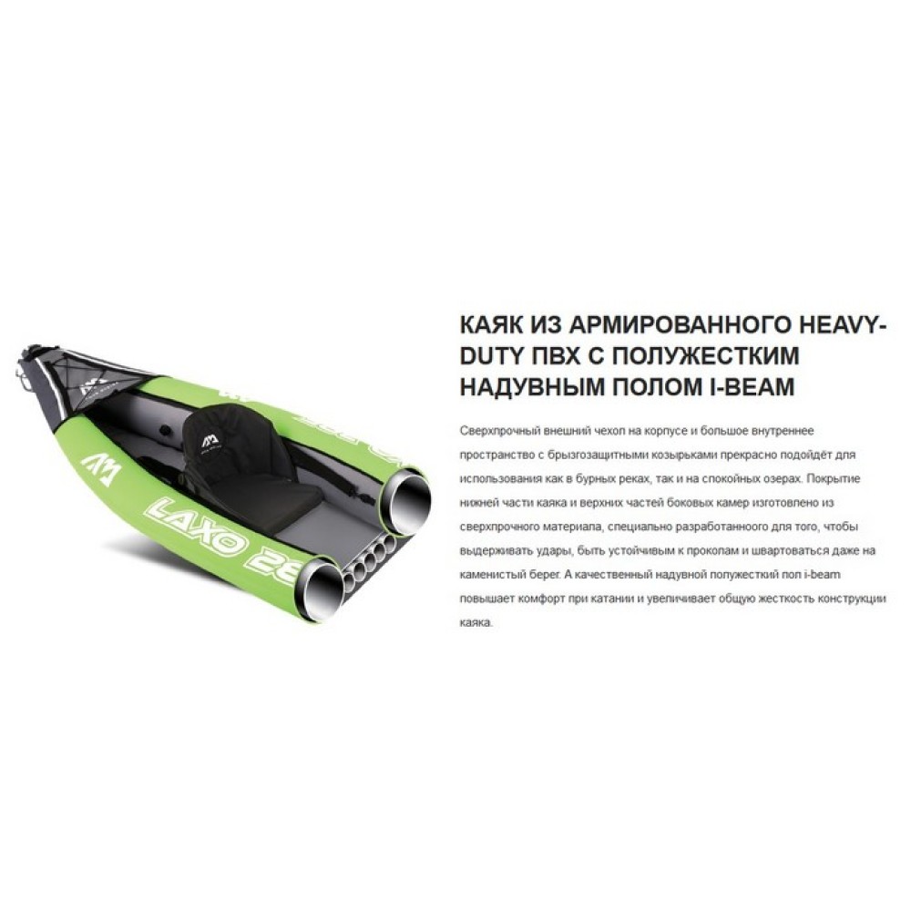 Каяк надувной двухместный Aquamarina Laxo - 320 Leisure Kayak-2 ( арт. LA-320 )