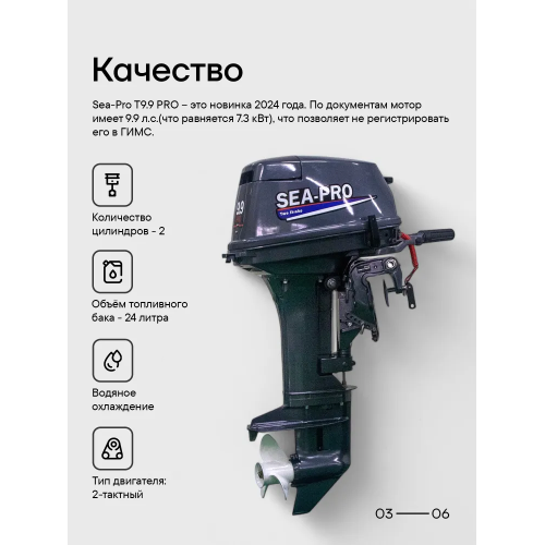 Лодочный мотор SEA-PRO Т 9.9 PRO 18 л.с. двухтактный